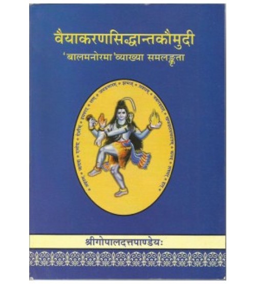 Vaiyakarana Siddhant Kaumudi-Balmanorama वैयाकरणसिद्धान्तकौमुदी  Vol. 3